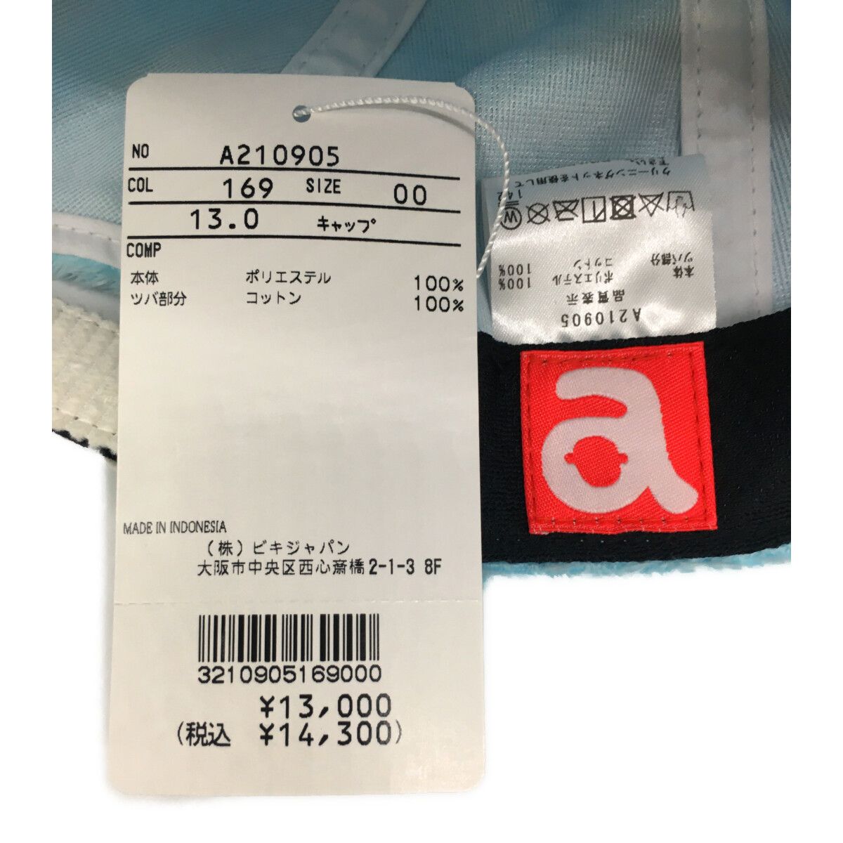 未使用品 アルチビオ archivio キャップ 00 水色 スカイブルー
