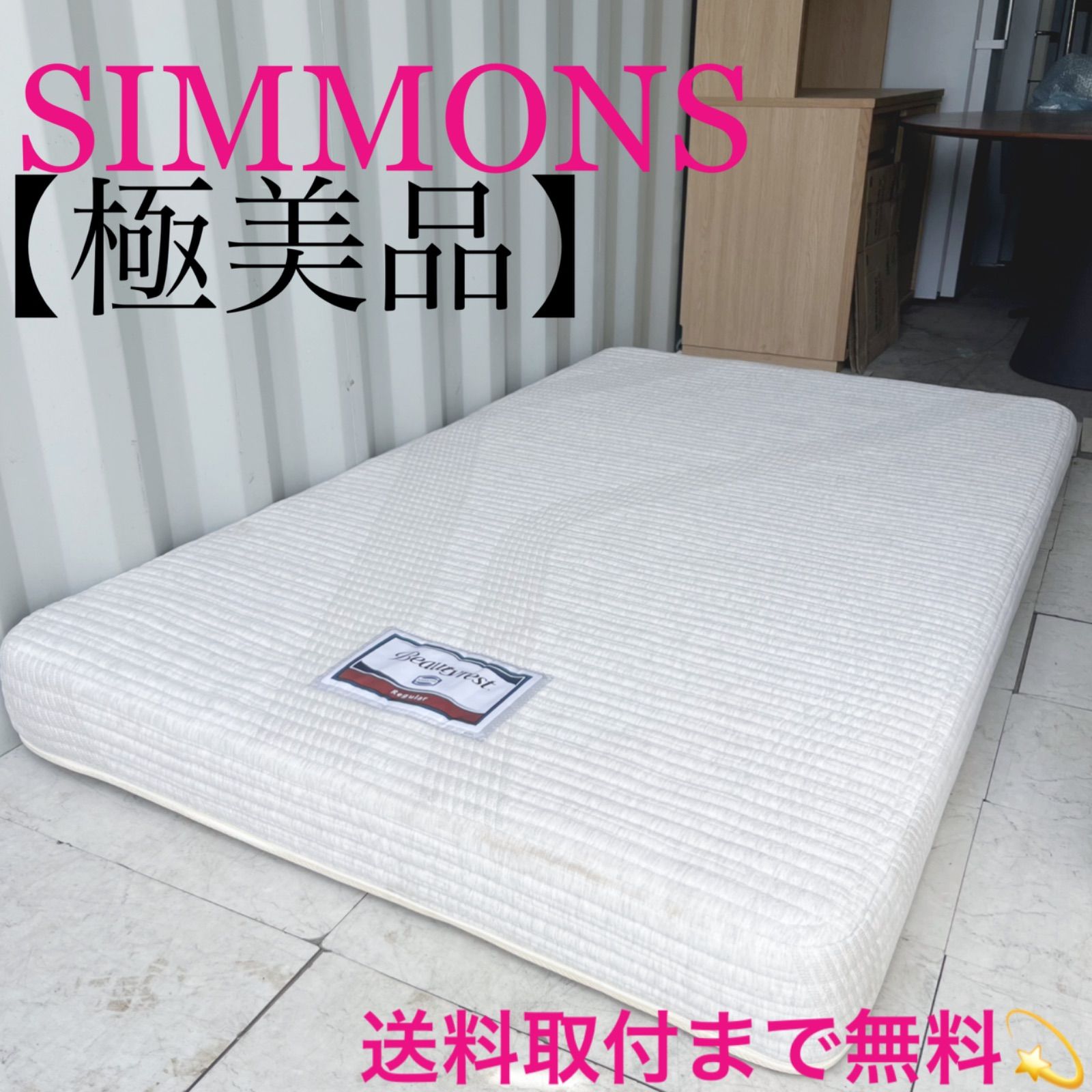 取付無料！シモンズ ビューティレスト 快眠 ポケットコイルセミダブルマットレス✨ 58-175-s06a.jpg