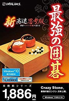 【中古】本格的シリーズ 最強の囲碁 新・高速思考版 g6bh9ry