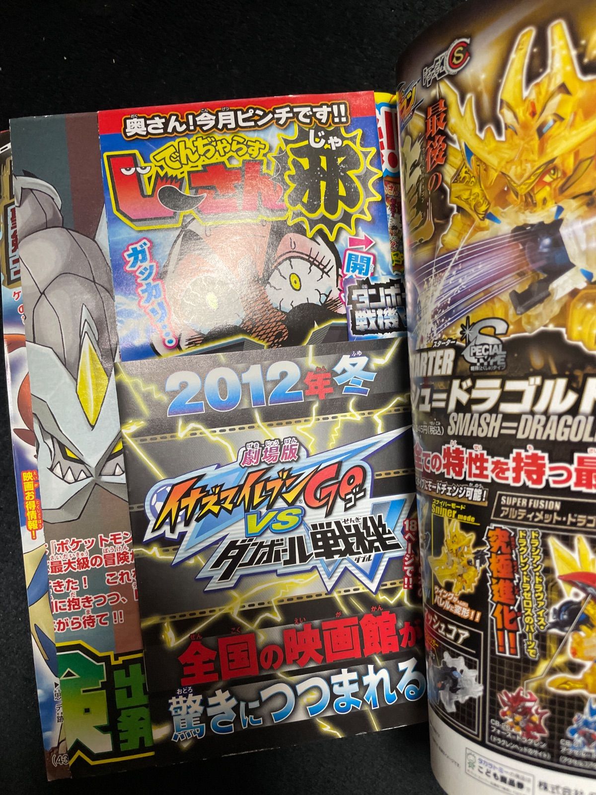 月刊コロコロコミック 2012年7月号 - メルカリ