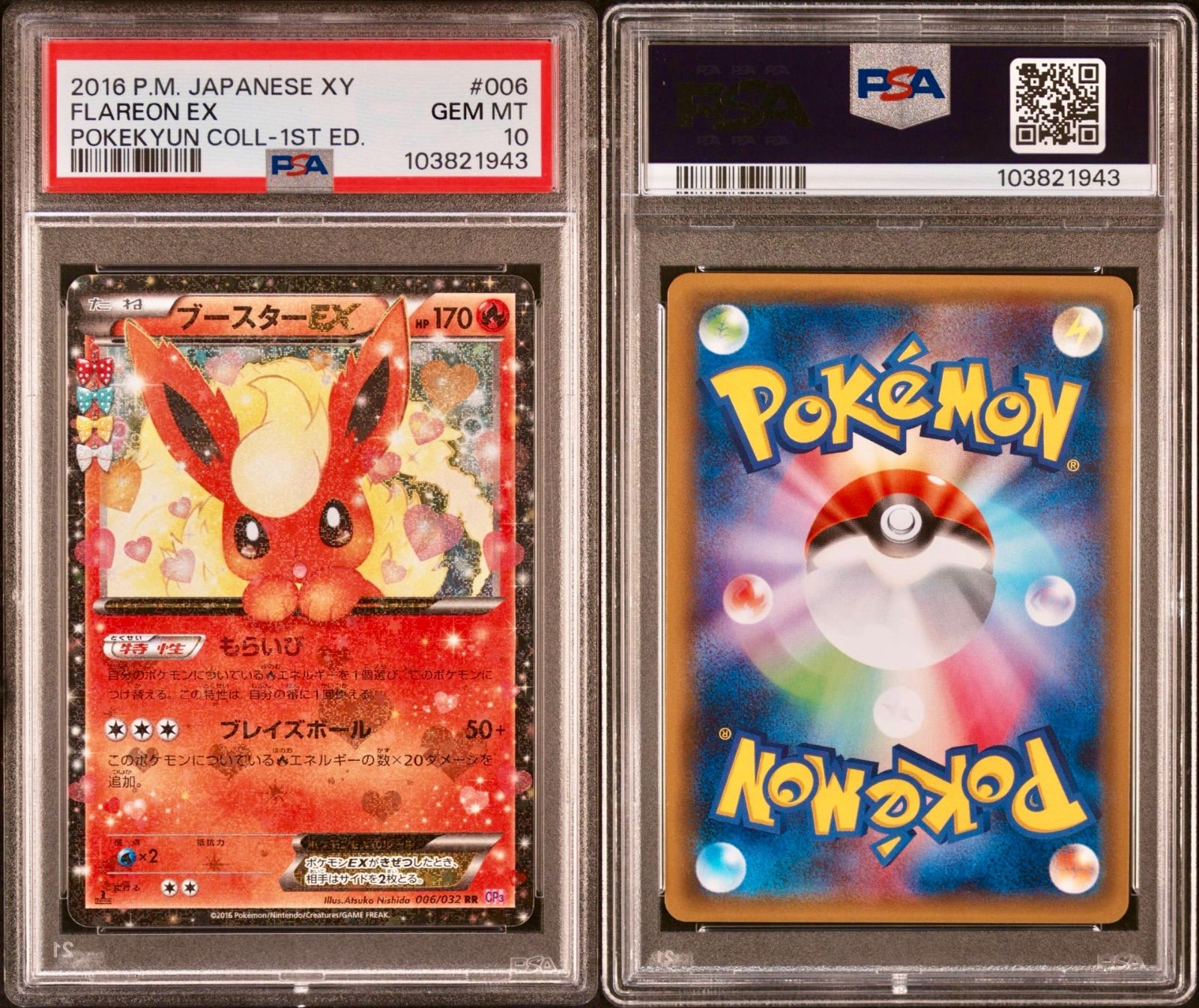 ポケモンカードゲーム ポケキュン ブースター PSA10 PSA10】ブースターEX CP3 ポケキュンコレクション 007/032