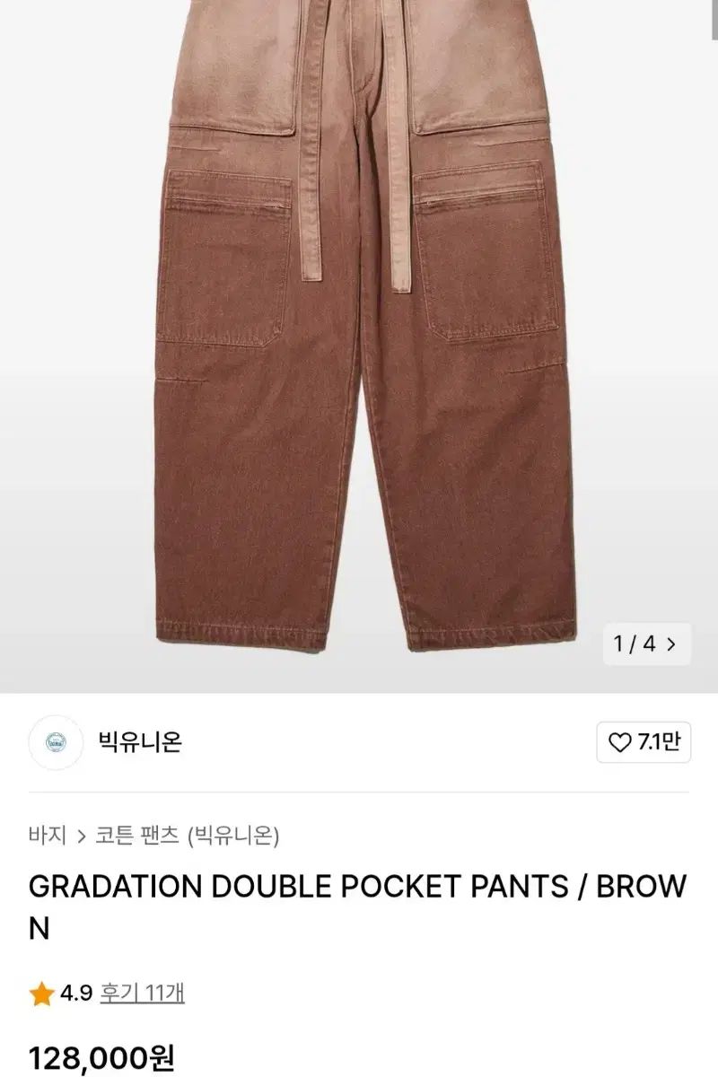 BIG UNION ビッグ ユニオン グラデーション ダブル ポケット パンツ 33