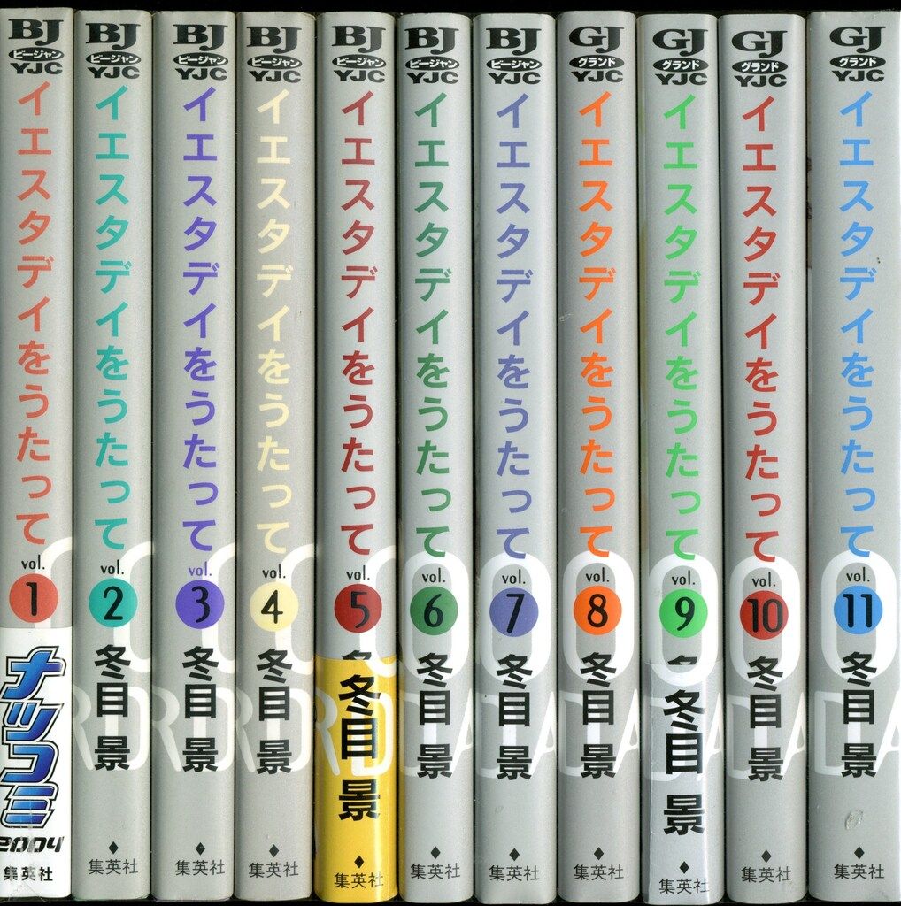 集英社 ヤングジャンプコミックス 冬目景 イエスタデイをうたっ