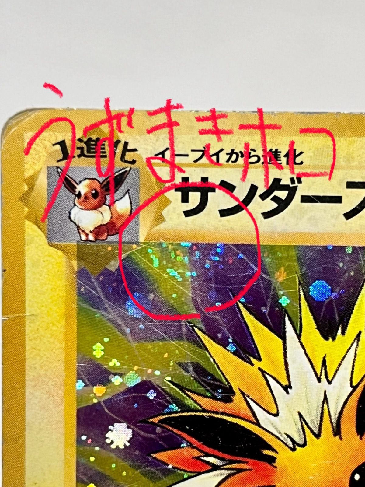 【希少】PSA10 サンダース 旧裏 lv.29 No.135 渦巻ホロ 希少】PSA10 サンダース 旧裏 lv.29 No.135 渦巻ホロ 希少