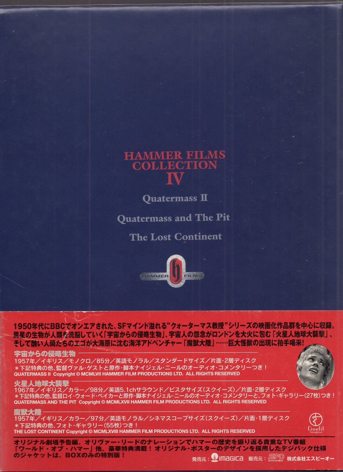 外国映画DVD ハマー・フィルム怪奇コレクション SF