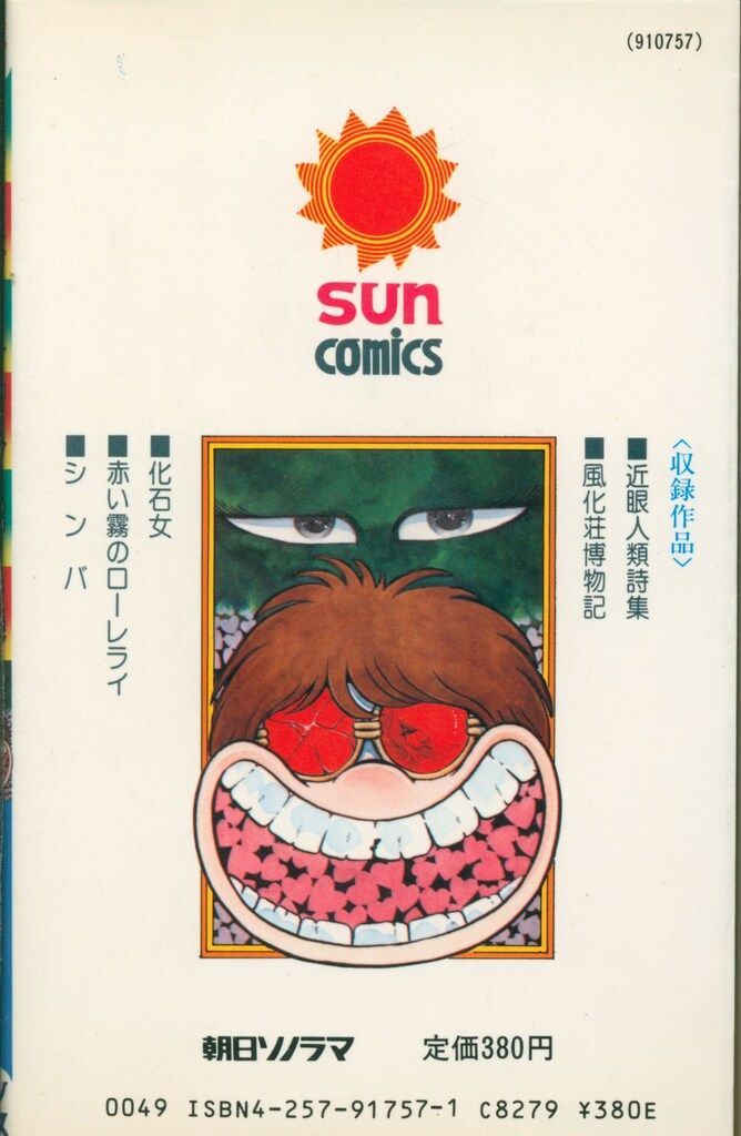 【主に初版】 松本零士 サンコミックス 28冊 朝日ソノラマ 主に初版】 松本零士 サンコミックス 28冊 朝日ソノラマ - メルカリ