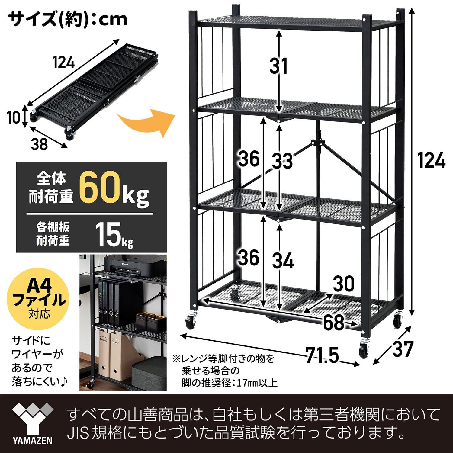 ホワイト 幅71.5×奥行37×高さ124㎝ 折りたたみ 4段 全体耐荷重60㎏ LIS-4 WH 本体完成品 キャスターを付けるだけ すぐに使える ラック 山善 YAMAZEN NEXPOTALLINN_EU