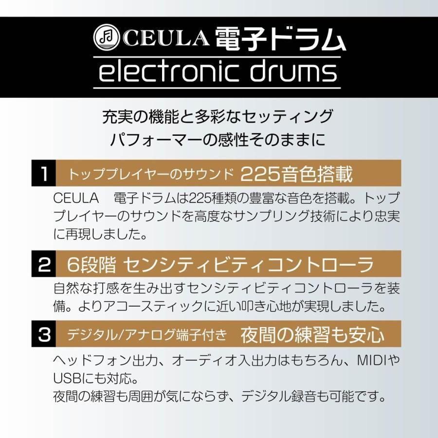 電子ドラム ５ドラム3シンパル 専用マット付 CEULA 945