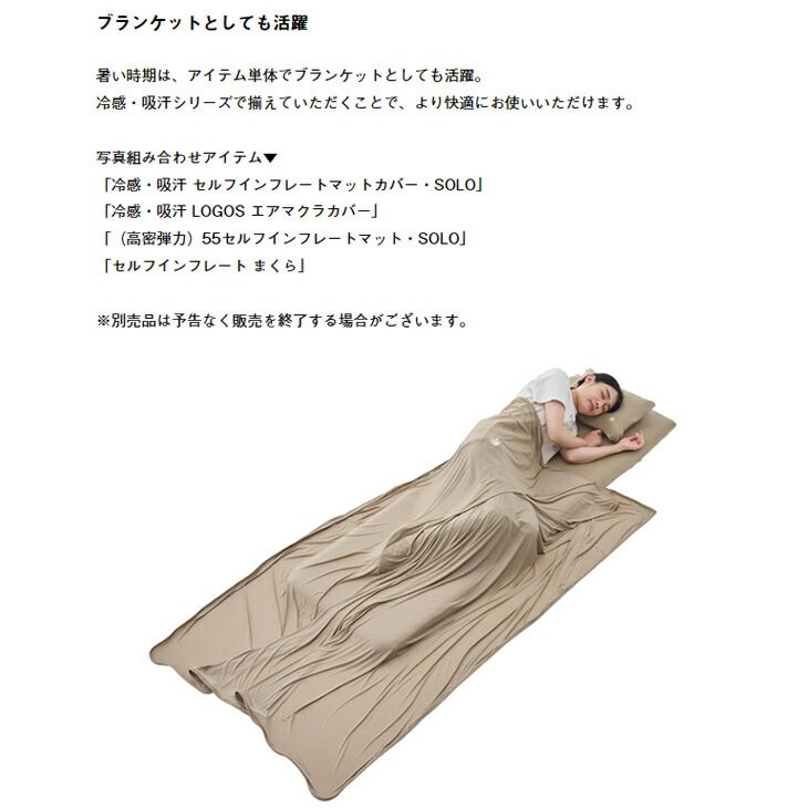 ロゴス（LOGOS） シュラフ 寝袋 封筒型 化繊 やわらか あったかシュラフ -2℃ 72683060 ロゴス 寝袋 1人用 封筒型 接触冷感 LOGOS 冷感・吸汗 インナーシュラフ 190×80cm アウトドア用品 ギア 丸洗いOK キャンプ ソロキャンプ 防災用品 ブランド/72601110