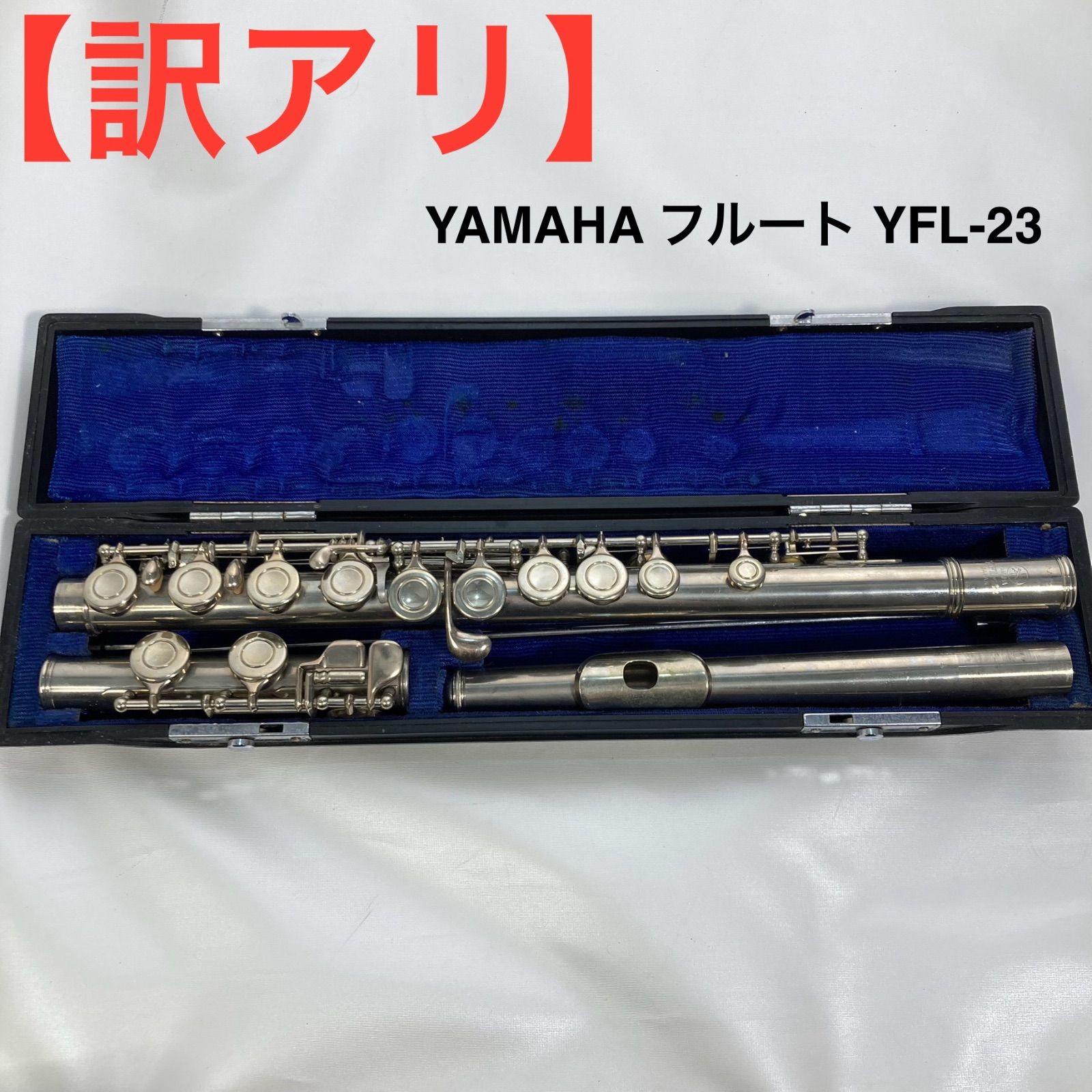 全タンポ＆ヘッド・コルク交換済　フルート　YAMAHA　YFL-23 全タンポ＆ヘッド・コルク交換済 フルート YAMAHA YFL-23 全