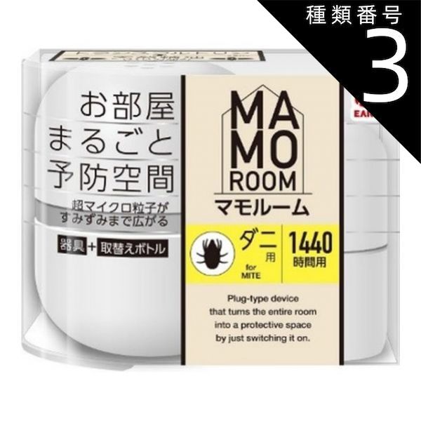 種類3 5個 まとめ買い アース製薬 マモルーム ダニ用 1440時間用 器具 詰替えボトル