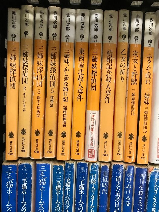 赤川次郎　小説90冊以上セット① 赤川次郎 関連本 文庫 まとめて 90冊以上 セット 三毛猫ホームズ