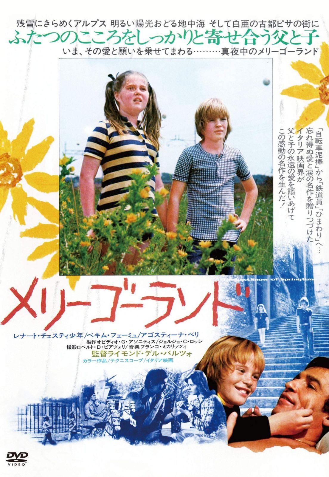 メリーゴーランド プライス DVD