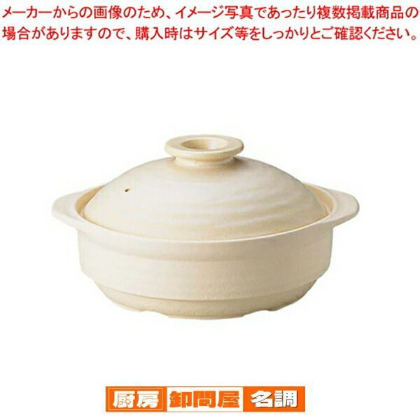 IHサーマテック土鍋 ベージュ 10号 ME103