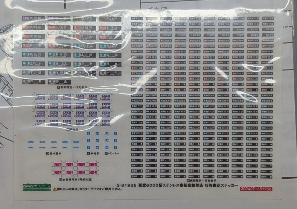 6108編成 基本4両編成セット