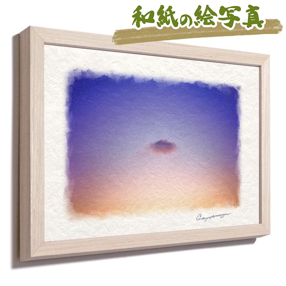 和紙の絵写真 「夕暮れのはぐれ雲」 平面額縁付き 32x23cm 絵画 インテリア 玄関 風水 風景画 アート パネル ポスター おしゃれ 新築祝い 絵 壁掛け 和モダン 和風 ジャパンディ 夏 青 紫 雲