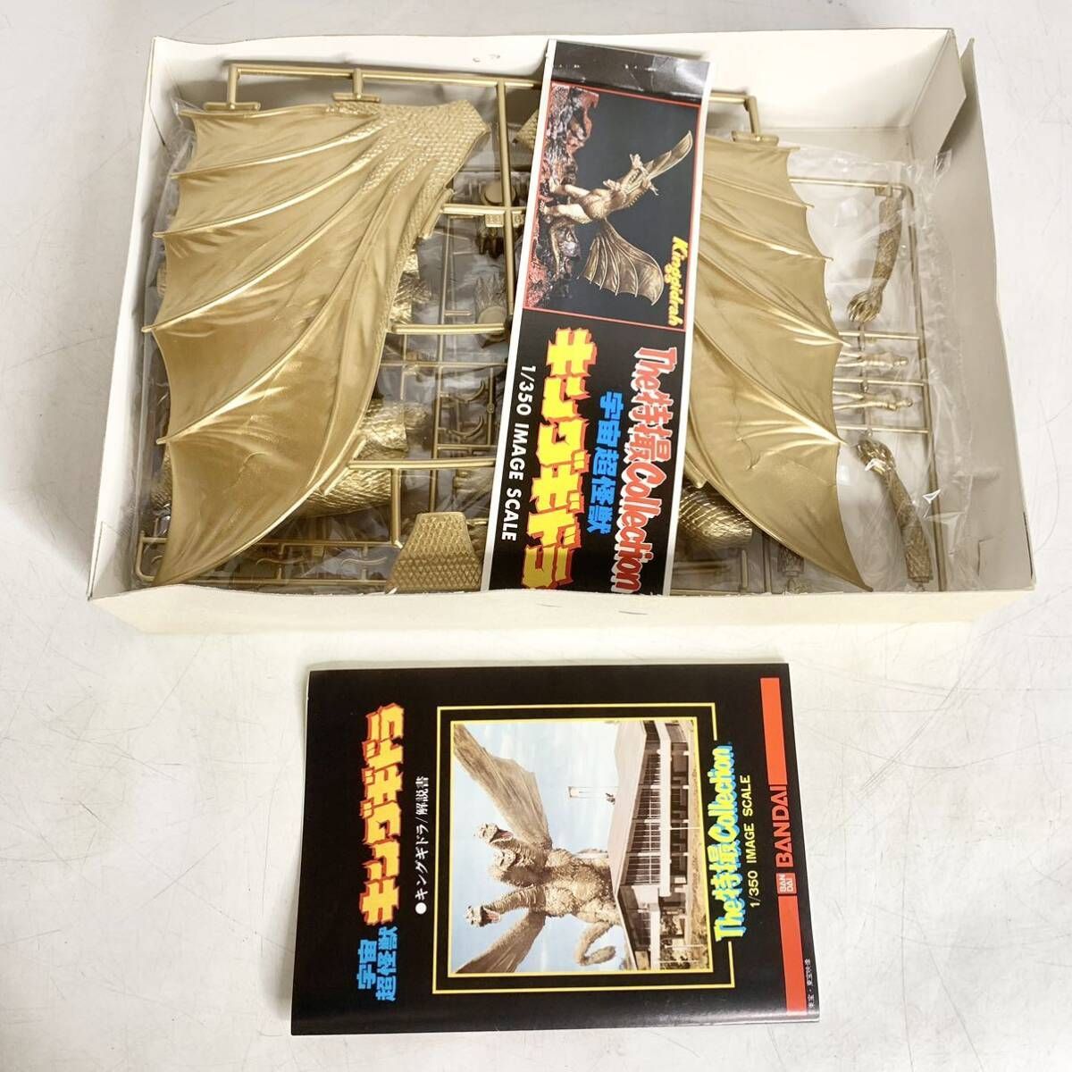 未組立 バンダイ 1/350 宇宙超怪獣 キングギドラ THE特撮COLLECTION 8 