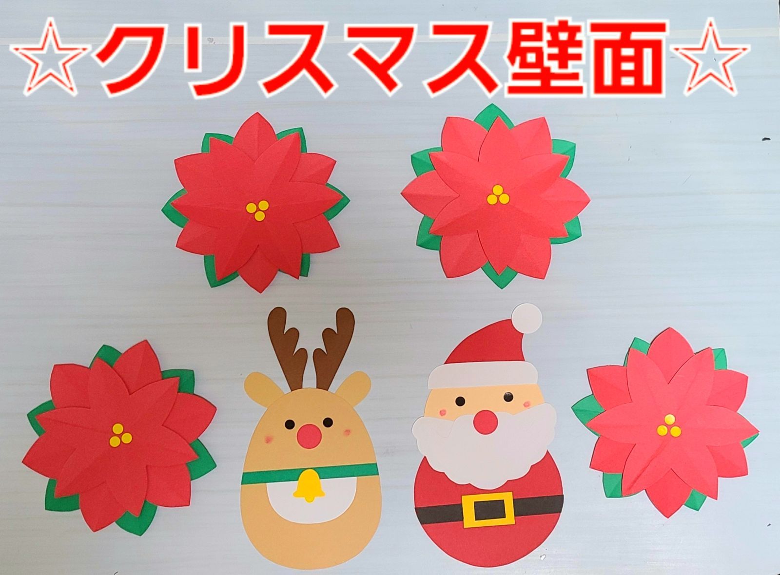 期間限定10%off】クリスマスなかよしサンタ＆トナカイポインセチア