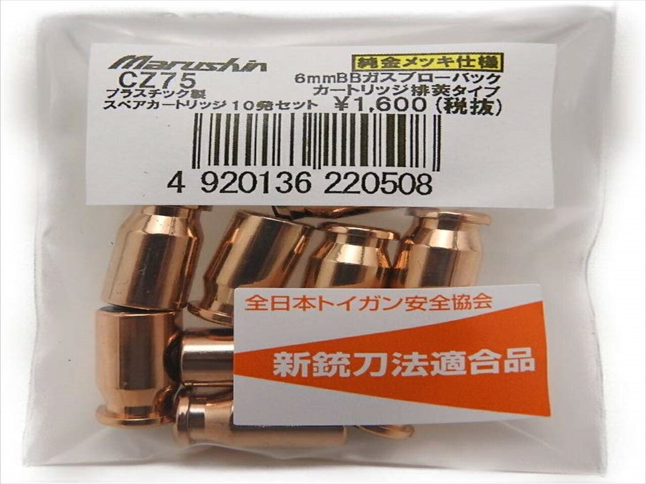 排莢式 M1887 ウィンチェスター カート6発 スポンジ弾20発 ショット