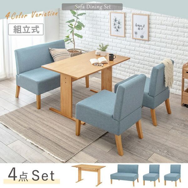 ソファーダイニング 4点セット 110cmテーブル＋チェア×2＋ソファ ナチュラル×ライトグレー 4人掛け 木製 組立品 代引不可