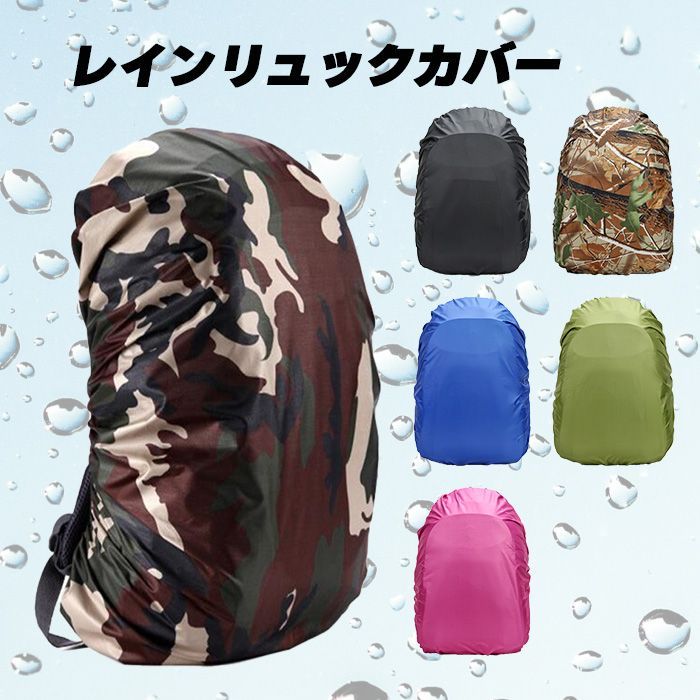 リュックカバー 迷彩 防水 登山 アウトドア リュック - リュック