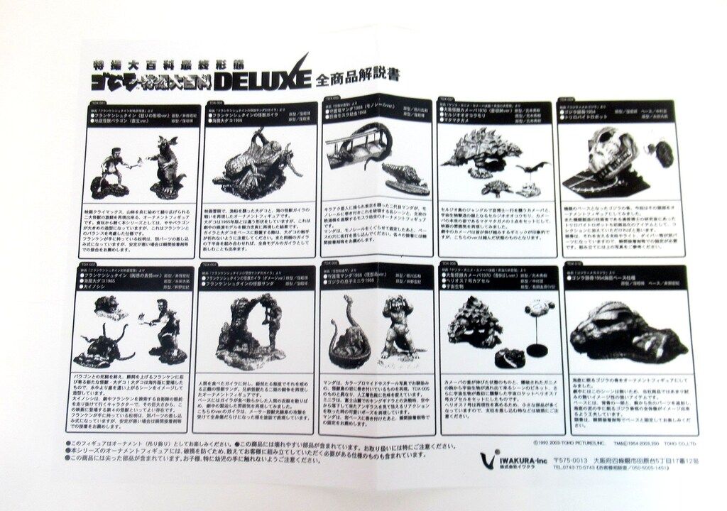 イワクラ ゴジラ特撮大百科 DELUXE 10種セット