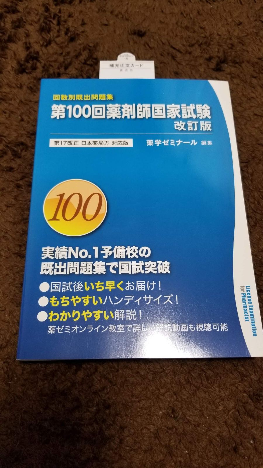 大幅値下げ中です！！薬剤師国家試験！！回数別問題集　全17冊セット‼️ 91aOiQXZnpL._AC_UL210_SR210,