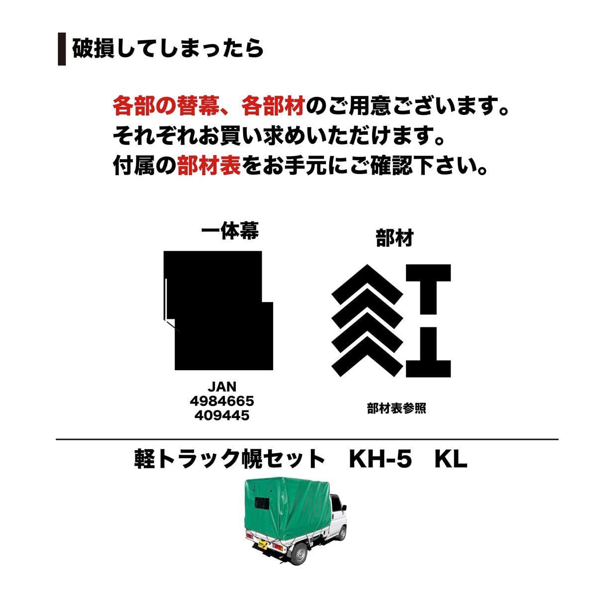 最大57％オフ！ 南栄工業 軽トラック幌セット KH5-KL