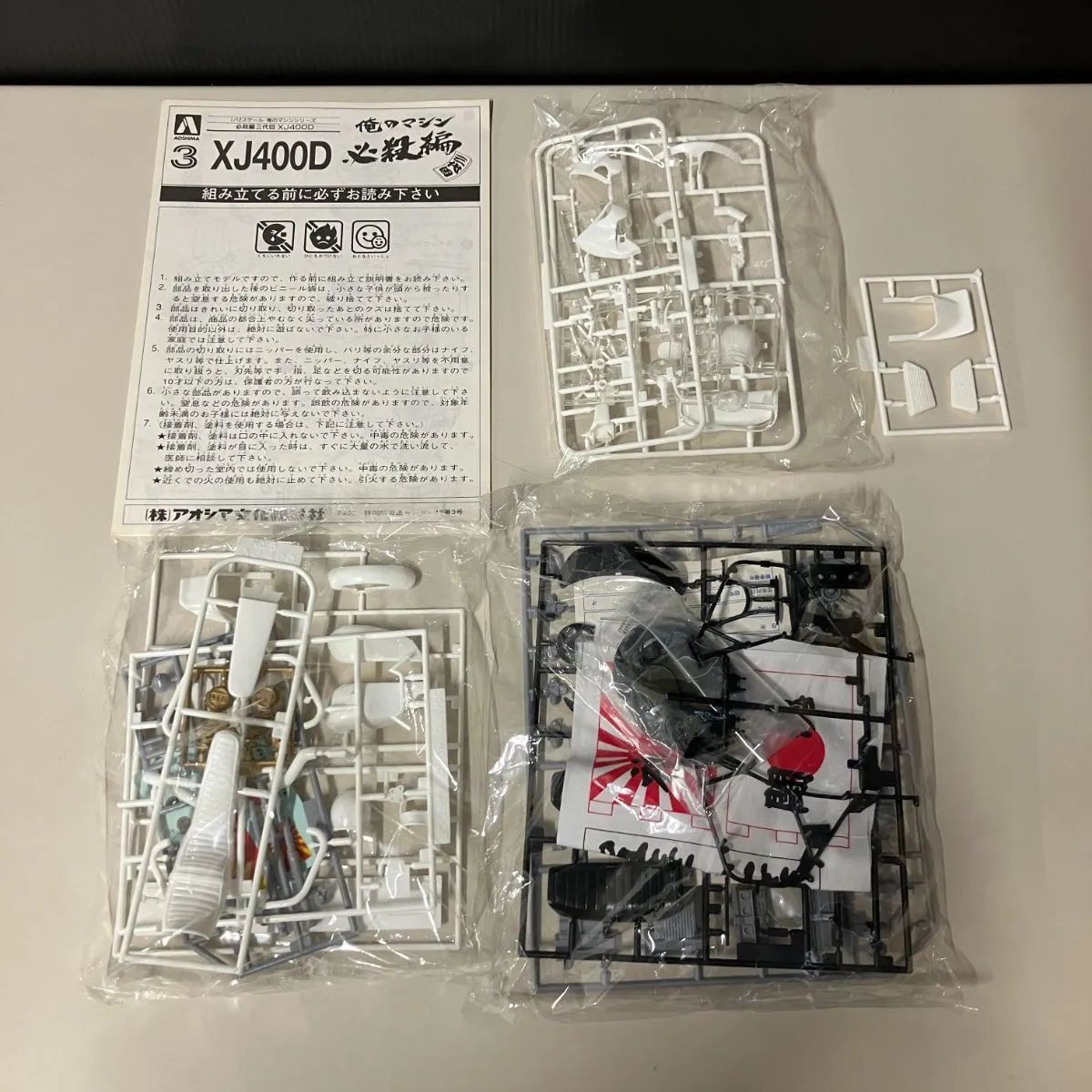 俺のマシンXJ400D むつ42-0506】アオシマ 俺のマシン 疾風電撃編 XJ400D【併売
