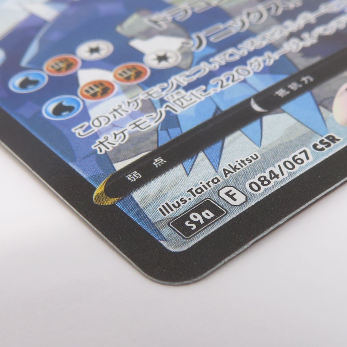 ポケモンカード ガブリアスV S9a 084/067 CSR ※中古 - メルカリ