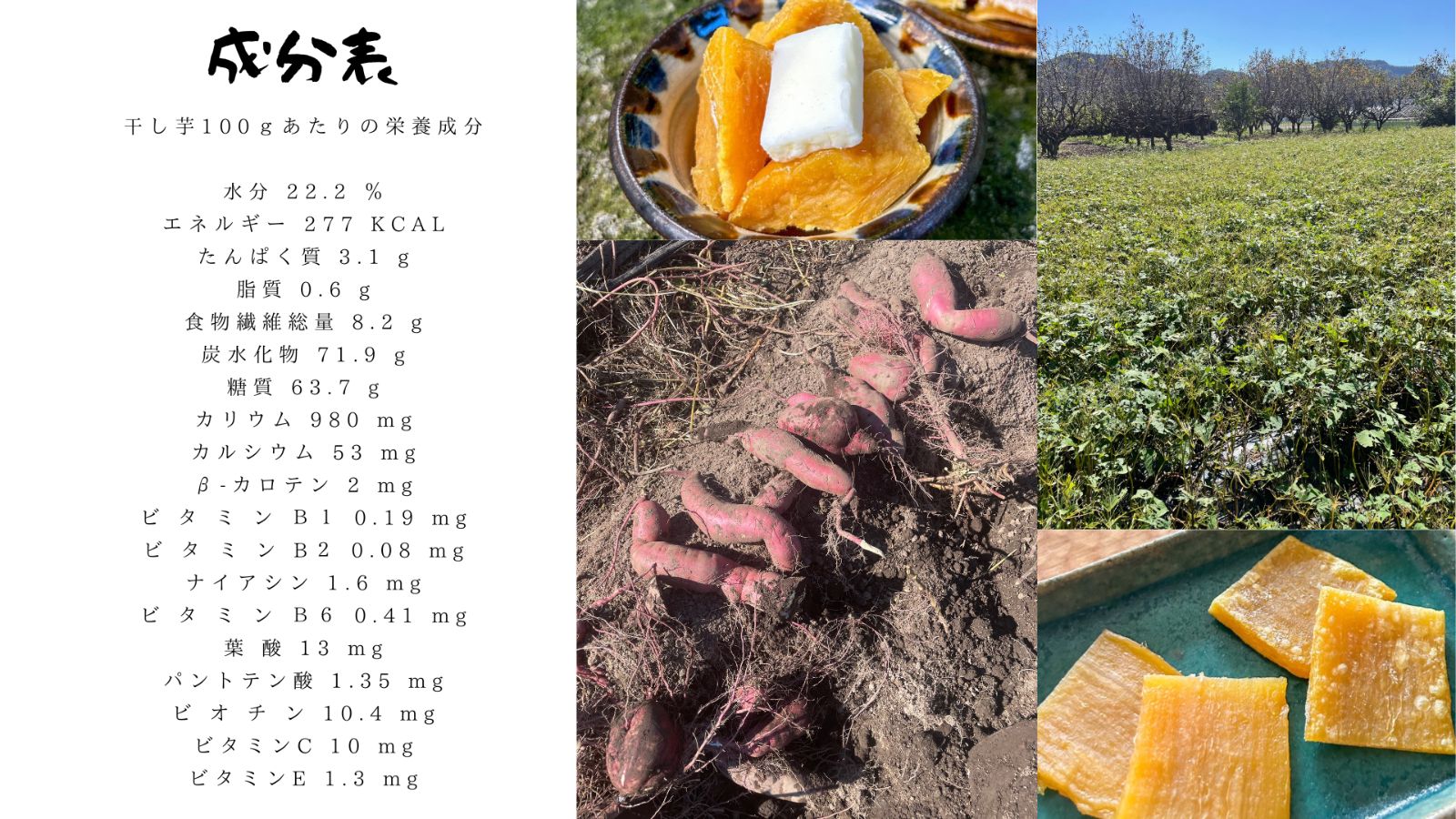 素材の特徴そのままに お芋スイーツ