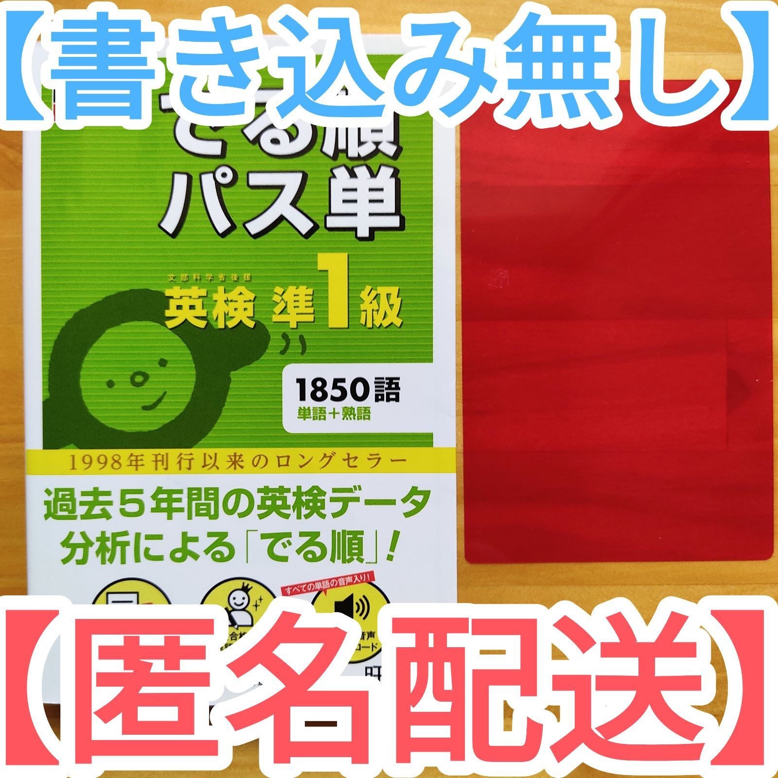 日本製 4訂版】でる順パス単 英検準1級文部科学省後援 でる順パス単英