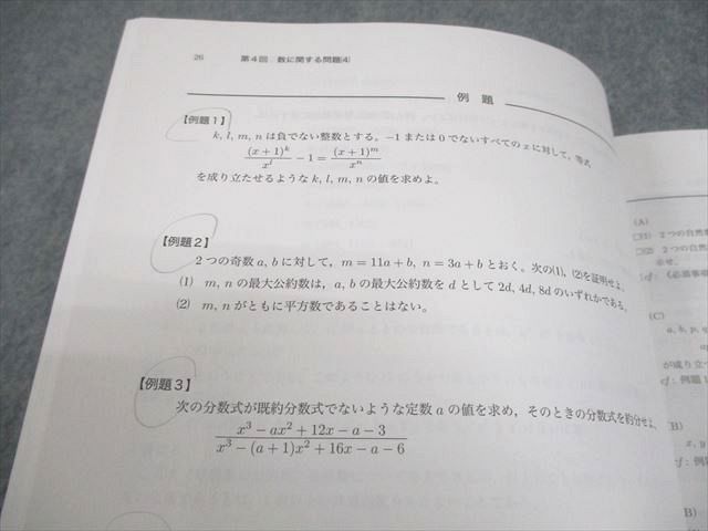 鉄緑会 高2 数学実戦講座I⁄II 第1⁄2部 テキスト テキスト&問題集