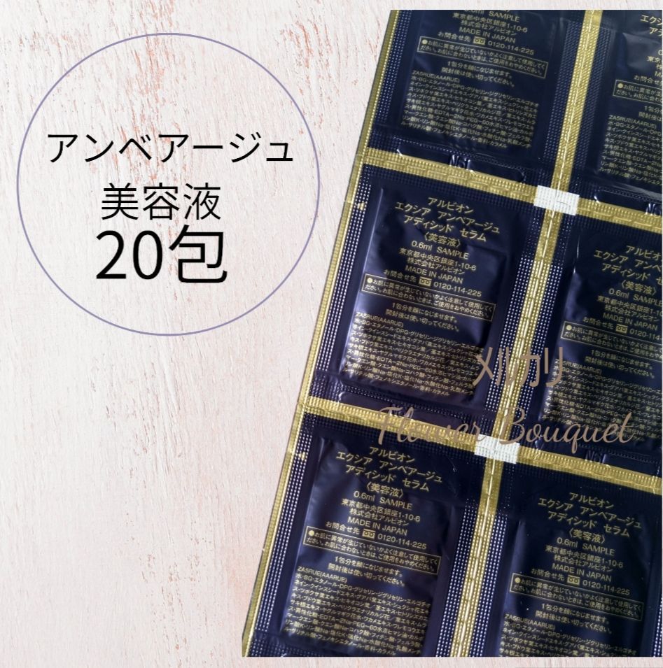 【新品未開封】ALBION アンベアージュ アディシッドセラム 40ml アルビオン エクシア アンベアージュ アディシッド セラム｜紹介