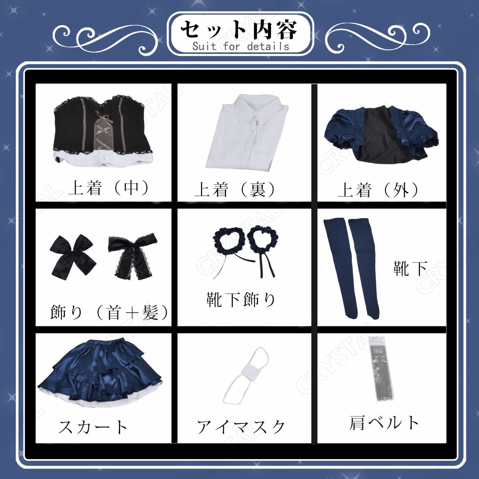 コスチューム