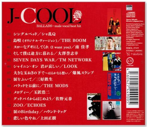 J-COOL バラード ベスト・ヒット CD