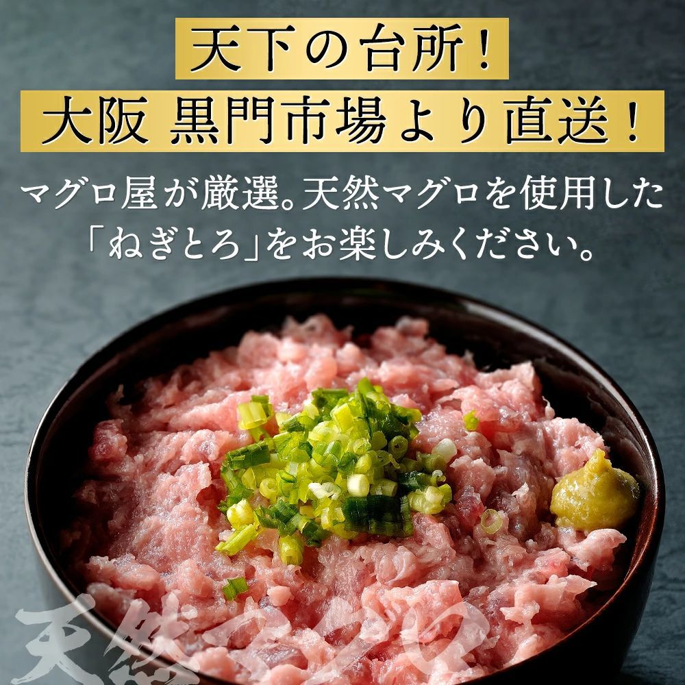 ＜在庫処分価格＞メガ盛り 天然まぐろ ネギトロ 1kg（200g×5袋）黒門市場より直送  送料無料