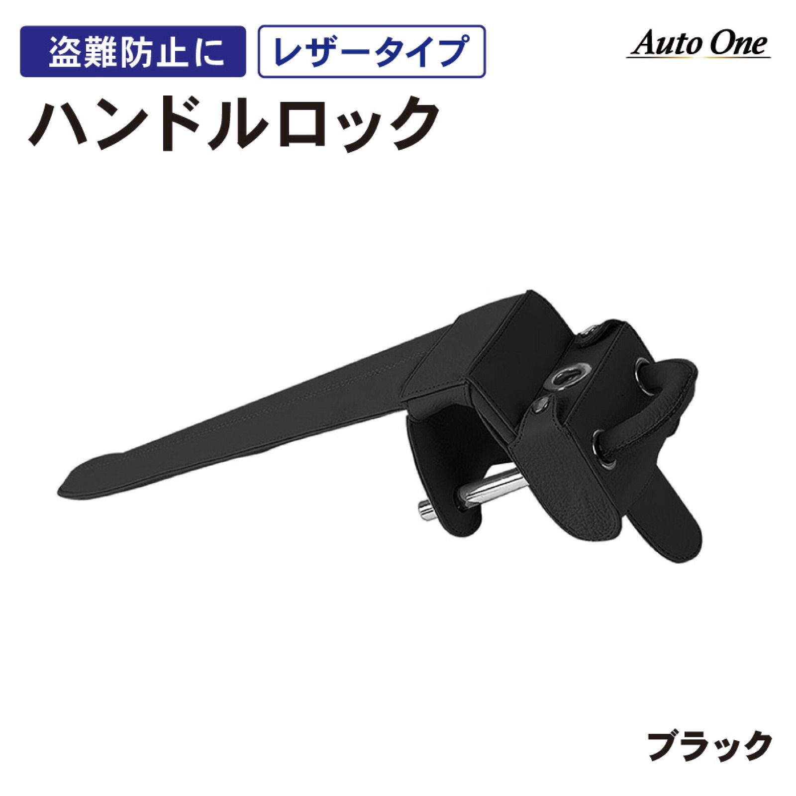 A0575 ハンドルロック ブラック 240701-3