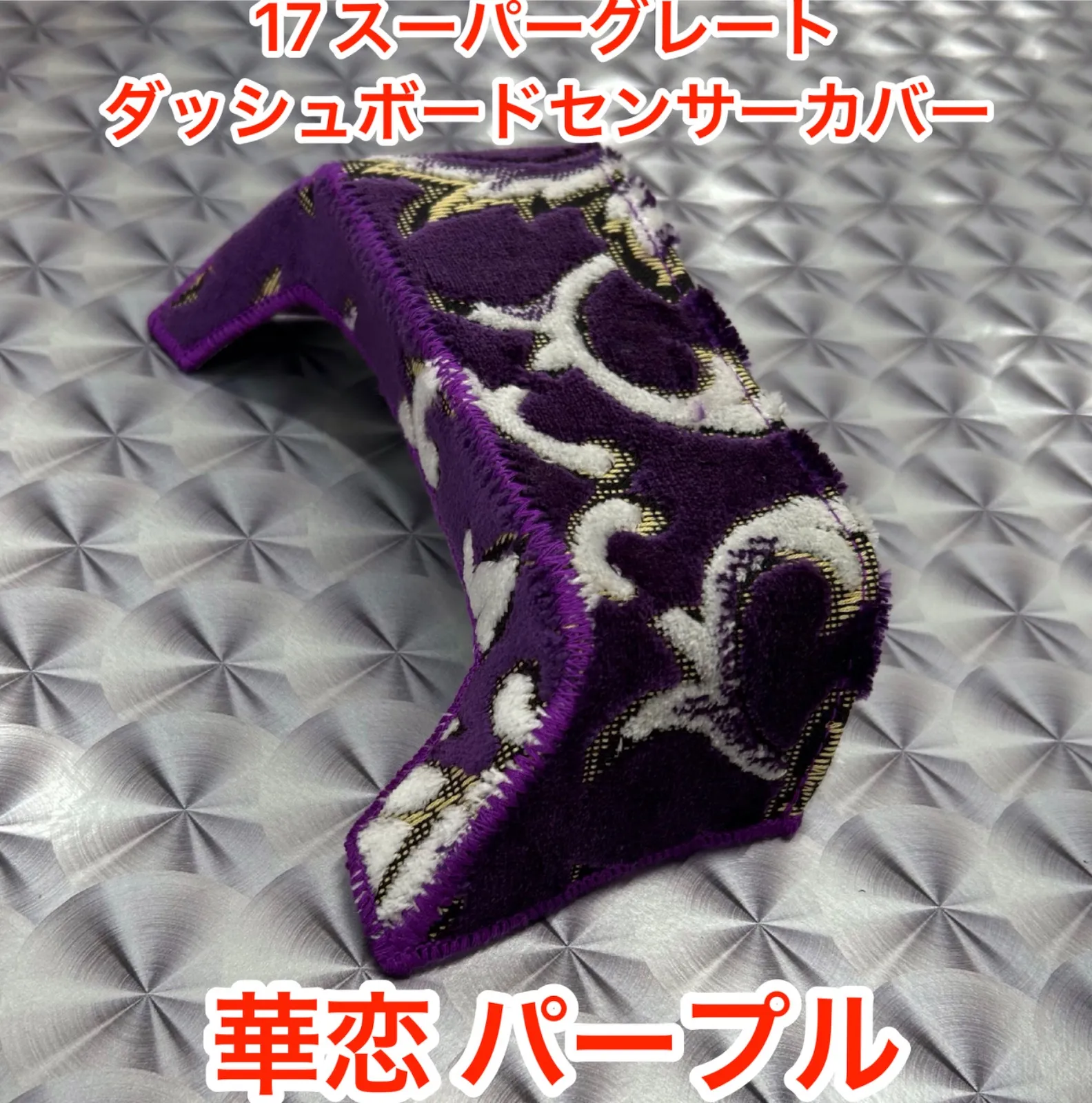 金華山 華恋 三角カーテン サイドカーテン 三角カーテン 金華山