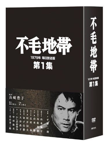 DVD-BOX 不毛地帯 1 第一話〜第十話 DVD-BOX 不毛地帯 1 第一話〜第十話