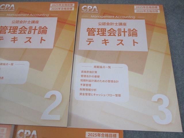 CPA会計学院 公認会計士講座 管理会計論 テキスト1〜4/原価計算基準 詳細解説 2025/2026年合格目標 未使用品 5冊 ☆ 055R4D CPA会計学院 公認会計士講座 管理会計論 テキスト1～4/原価計算