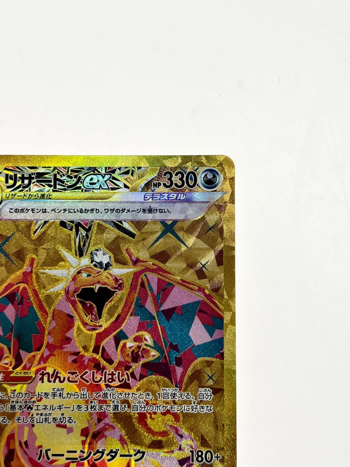ポケモンカードゲーム】【UR】Gsv3 139/108 UR 黒炎の支配者