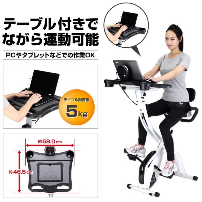 未使用 新品 フィットネスバイク 折りたたみ アルインコ テーブル付 