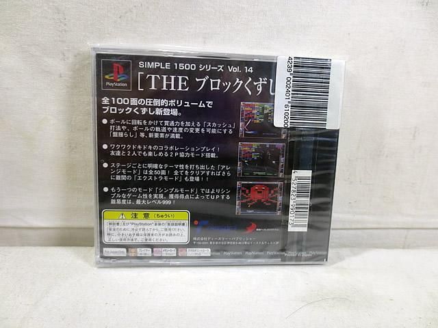 新品　PS THE ブロックくずし　SIMPLE1500 シリーズ　未開封 Amazon | SIMPLE1500シリーズ Vol.14 THE ブロックくずし