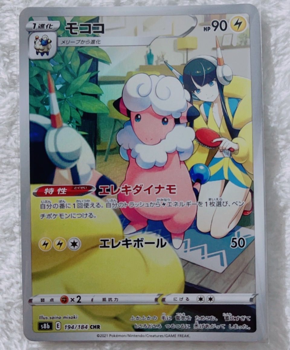 取寄商品 PSA10 モココ 194/184 CHR ポケモンカード カミツレ - 通販