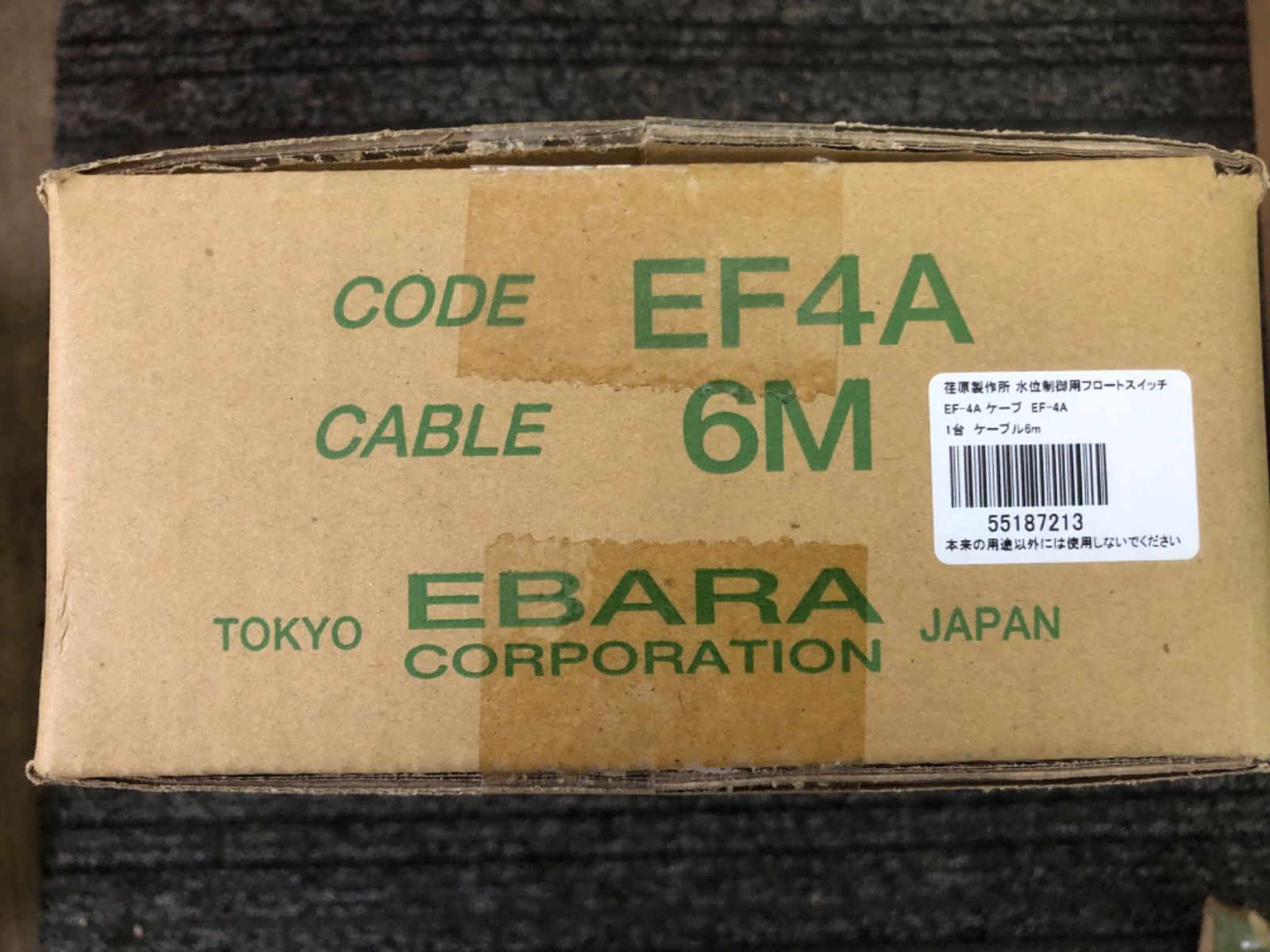 荏原製作所（エバラ） 水位制御用フロートスイッチ ケーブル6m EF-4A 未使用 - メルカリ