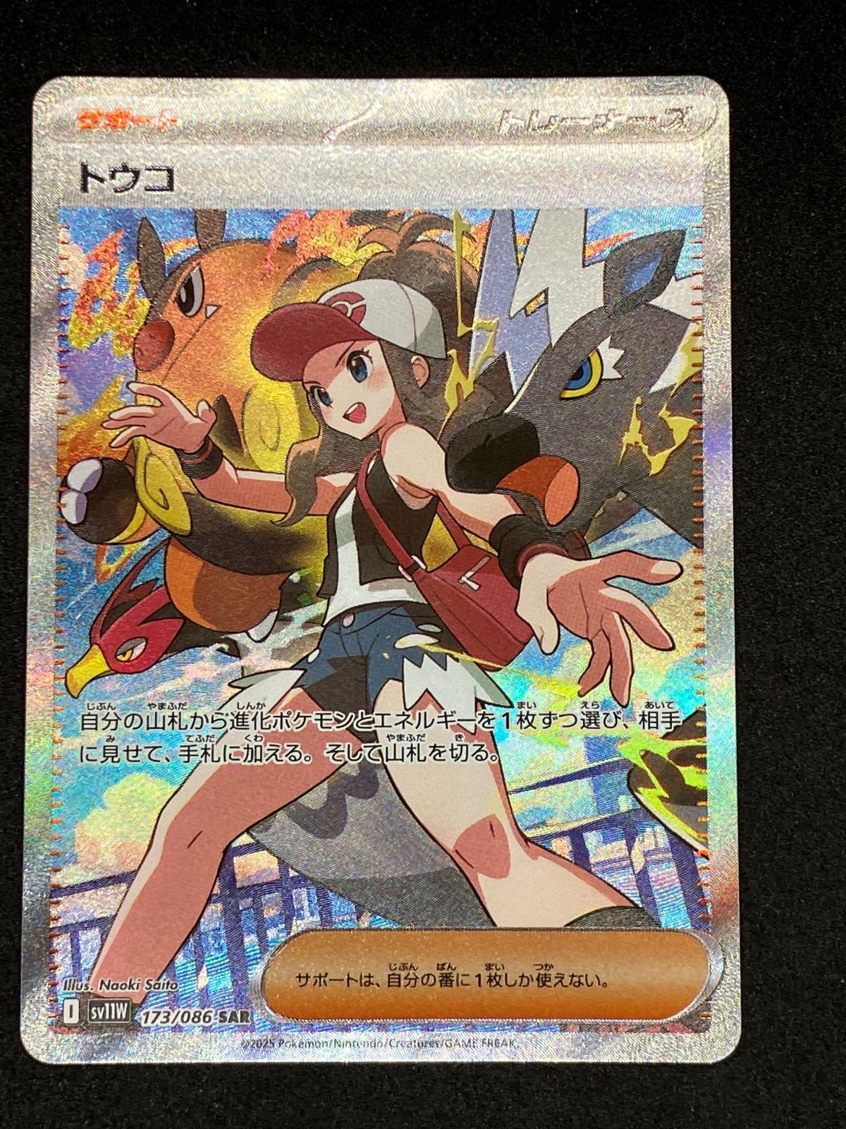 ﾎﾟｹﾓﾝｶｰﾄﾞ ﾄｳｺ【SAR】【状態：A 】