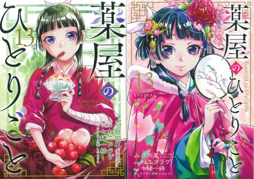 薬屋のひとりごと ビッグガンガン 1～13巻 漫画全巻 全巻セット ねこクラゲ 薬屋のひとりごと ねこクラゲ ビッグガンガン版 1〜14巻 全巻セット