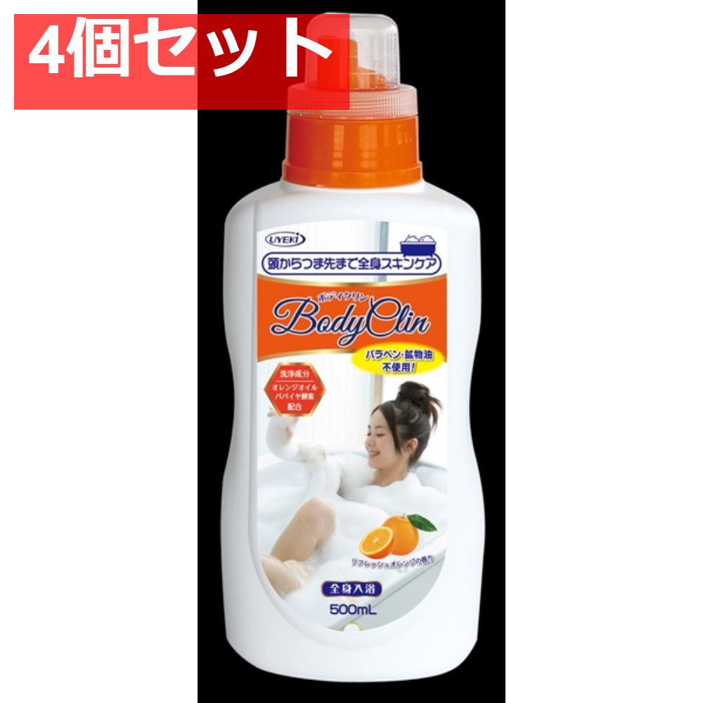 ボデイクリン 4個セット まとめ売り