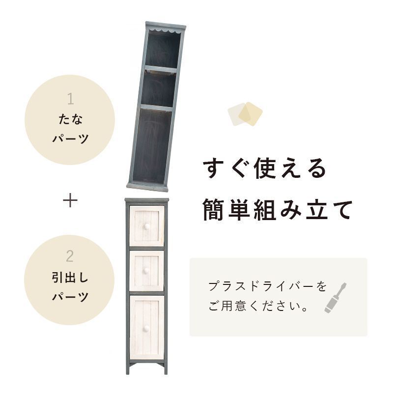 隙間収納 スリムチェスト